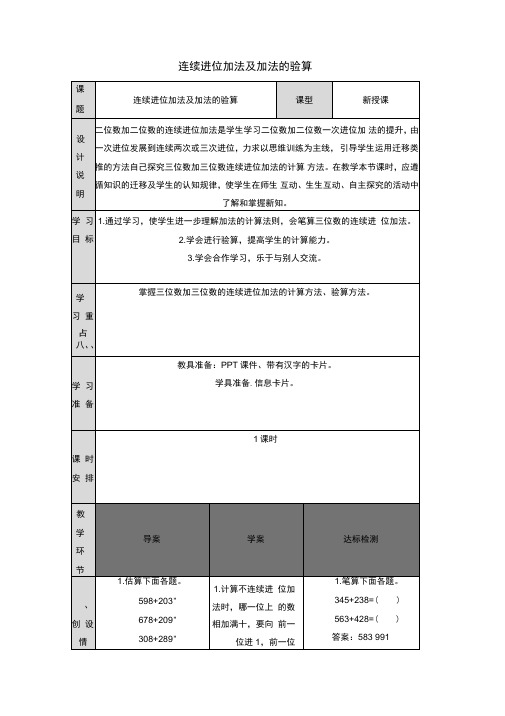 连续进位加法及验算