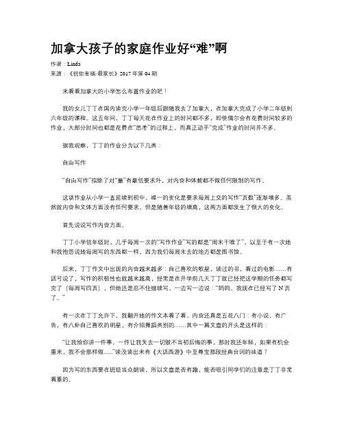 加拿大孩子的家庭作业好“难”啊