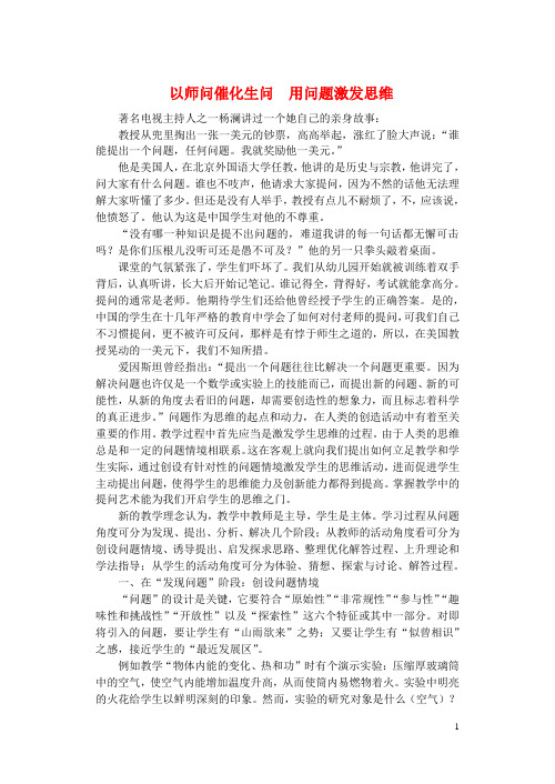 浙江省宁波市初中科学教育教学评比获奖论文 以师问催化生问  用问题激发思维