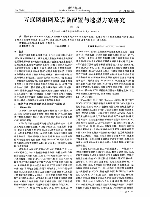 互联网组网及设备配置与选型方案研究