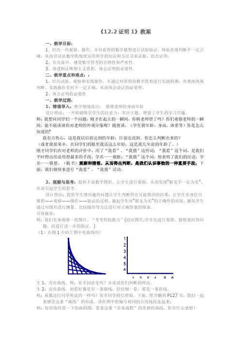 七年级数学下册教案-12.2 证明2-苏科版