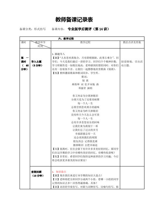 阳光喔--小学3-5年级作文【形式仿写】课件+教案 45元2文笔3形式仿写-专业版学后测评