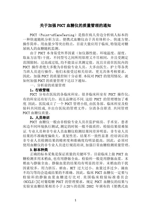 POCT质量管理手册