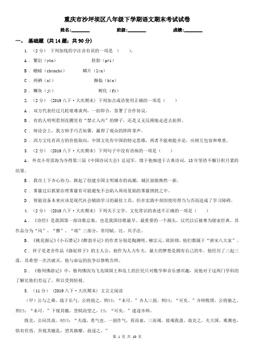 重庆市沙坪坝区八年级下学期语文期末考试试卷