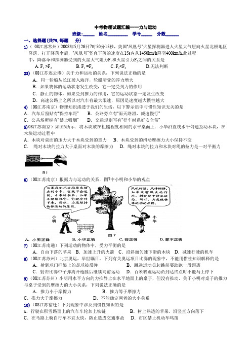 中考物理试题汇编力和运动