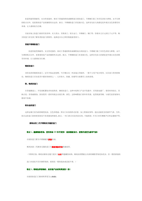 各类防盗门的优缺点解析