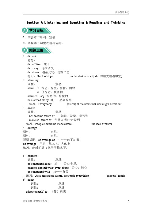 2019-2020学年高中英语(2019)人教版必修二学案：Unit 2 Section A Word版含答案