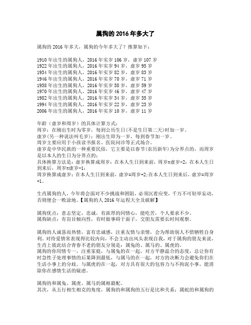 属狗的2016年多大了