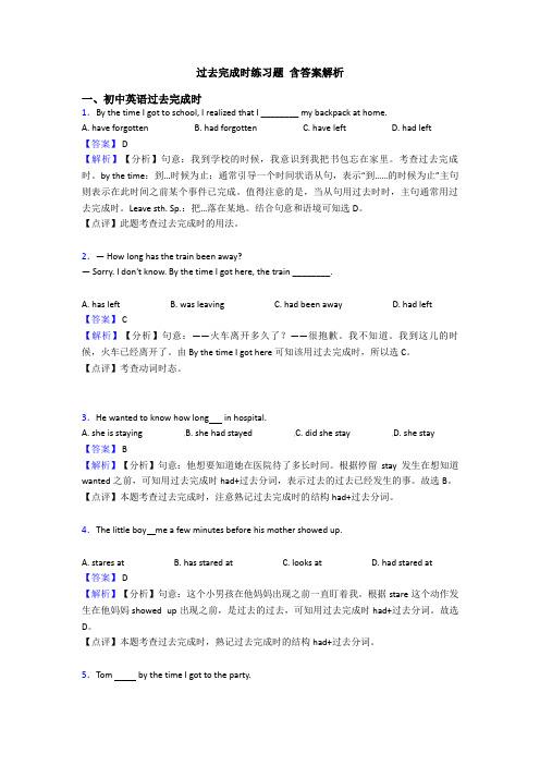 过去完成时练习题 含答案解析