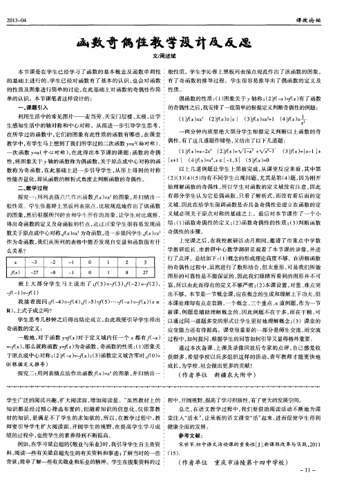 函数奇偶性教学设计及反思