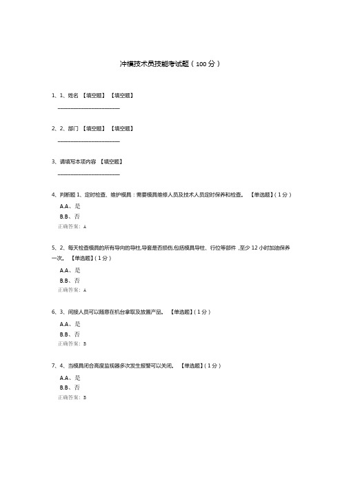 冲模技术员技能考试题