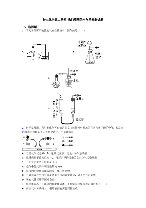 初三化学第二单元 我们周围的空气单元测试题