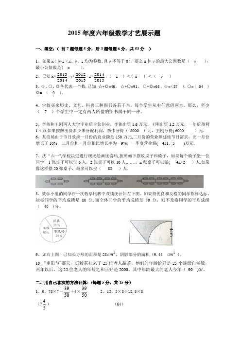 2015年六年级数学竞赛试题及答案(1)