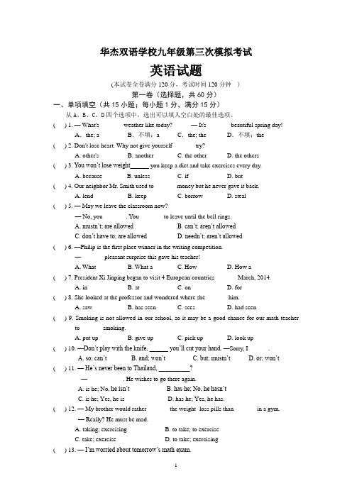 苏教版初三英语第二学期期末模拟试卷