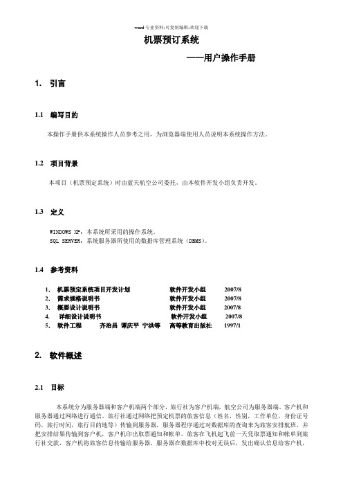 软件系统-用户操作手册