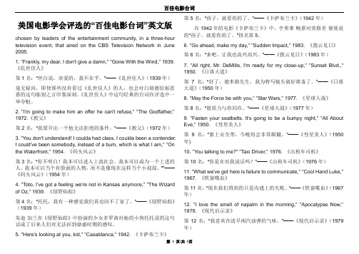 美国电影学会评选的“百佳电影台词”完整英文版(强力推荐,免费下载)