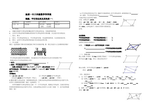 平行四边形学案