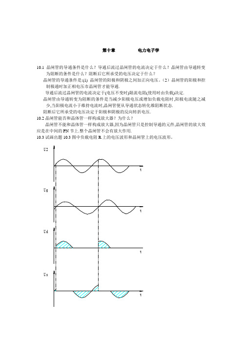 机电传动与控制(第四版)第10章课后习题参考答案