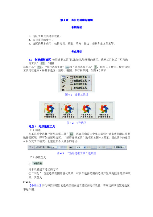 全国计算机等级考试《一级计算机基础及Photoshop应用》专用教材【考纲分析+考点精讲+真题+习题】(中)