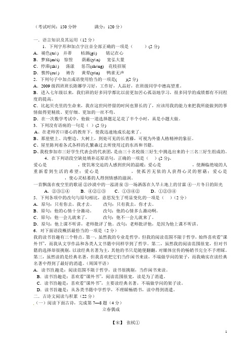 江西省丰城三中七年级语文上学期期中试题(无答案) 新人教版