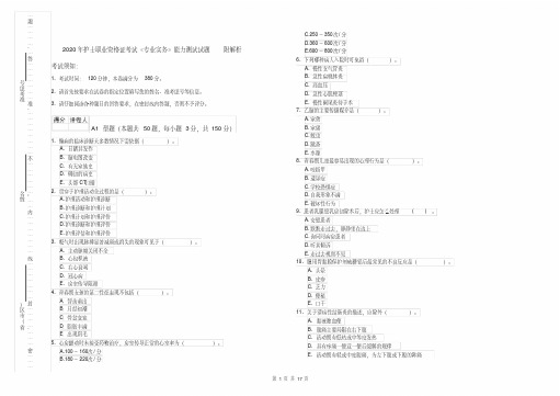 2020年护士职业资格证考试《专业实务》能力测试试题附解析