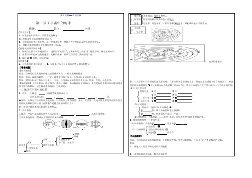 高中地理人教版必修一高中必修1第1章第1节宇宙中的地球导学案2