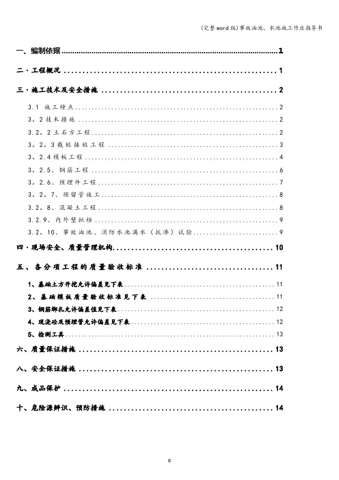 (完整word版)事故油池、水池施工作业指导书