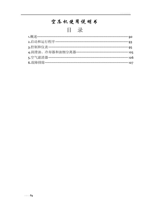 空压机使用说明书