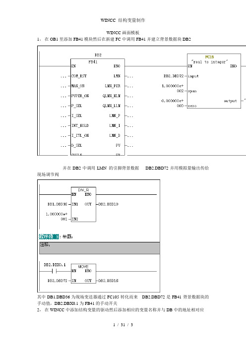 WINCC 结构变量制作