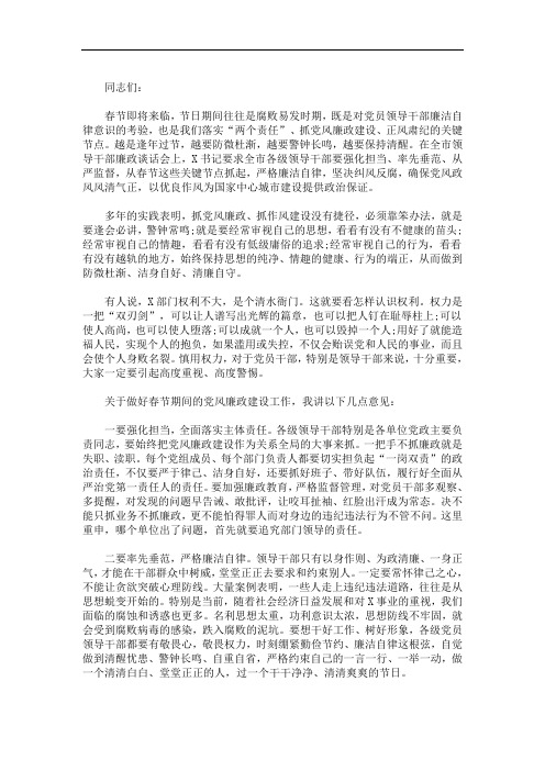 最新在节前廉政谈话会上的讲话