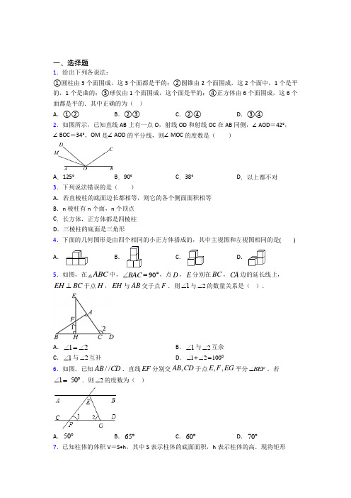 深圳市七年级数学上册第四单元《几何图形初步》检测卷(答案解析)