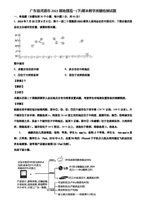 广东省河源市2022届地理高一(下)期末教学质量检测试题含解析