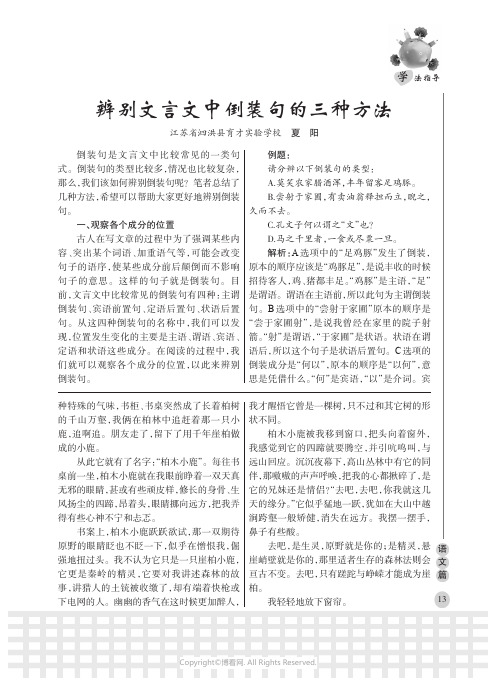 辨别文言文中倒装句的三种方法