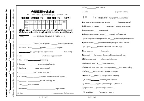 2014秋季期末试题大学俄语(1)精读+语法(1)(A版) (1)