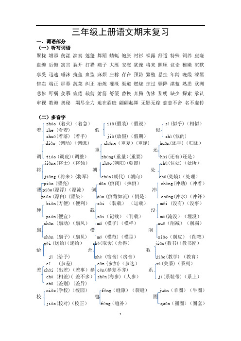 人教版三年级下册语文复习资料 (可直接打印使用