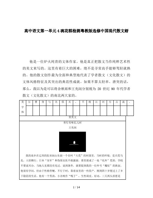 高中语文第一单元4碗花糕检测粤教版选修中国现代散文蚜