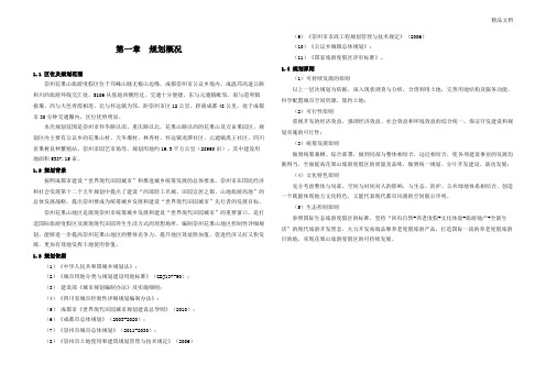 花果山控制性详细规划—规划说明书