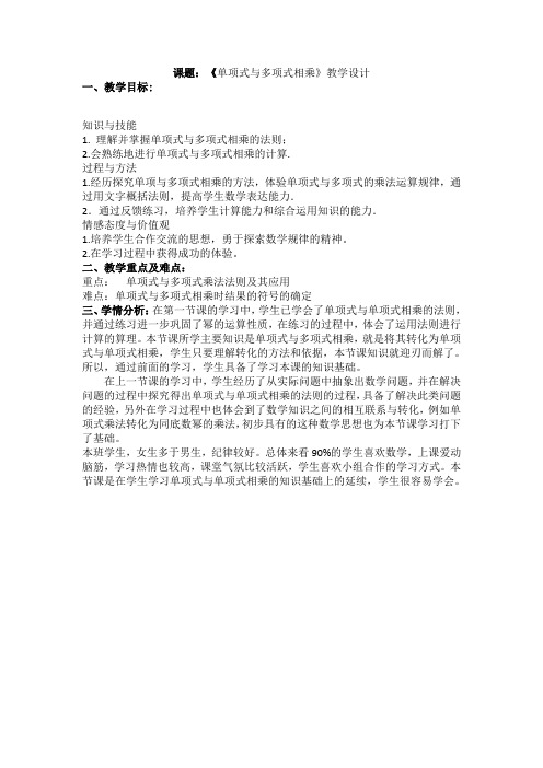 新华东师大版八年级数学上册《12章 整式的乘除  12.2 整式的乘法  单项式与多项式相乘》优质课教案_16