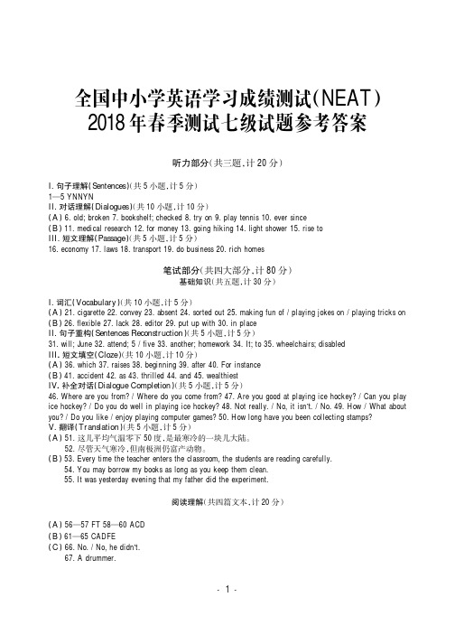 2018年NEAT春季测试七级题答案-禁止上传网络,违者必究,谢谢合作!.FIT)