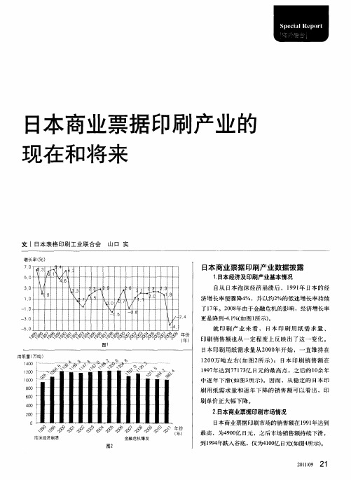 日本商业票据印刷产业的现在和将来