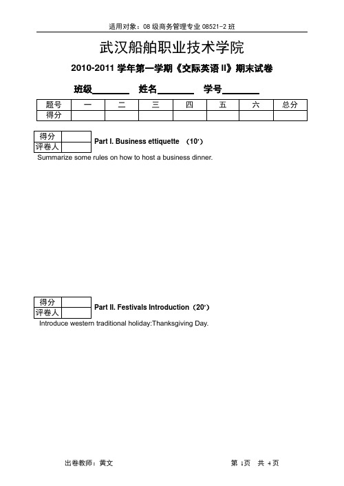 黄文-交际英语II (08521-2)