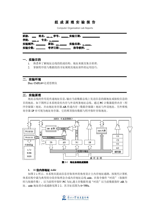 计算机组成原理实验报告2