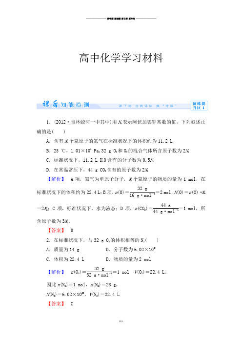 鲁科版高中化学必修一课时作业4.docx