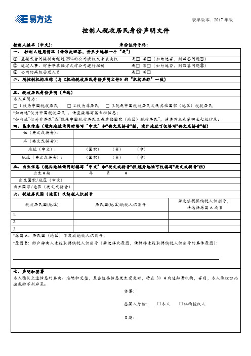 控制人税收居民身份声明文件