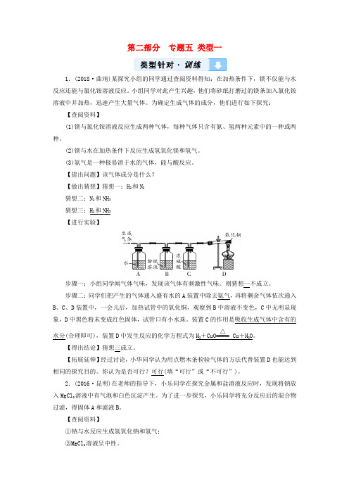 中考化学第2部分专题综合强化专题5实验探究题类型1有关反应后物质成分的探究真题精练