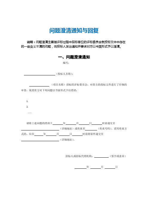 投标问题澄清通知与回复函件