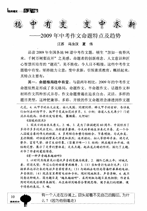 稳中有变 变中求新——2009年中考作文命题特点及趋势