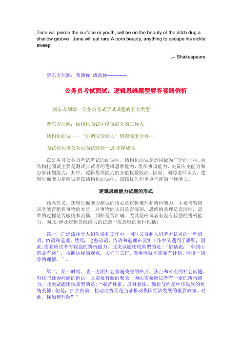 Esnoqon公务员考试面试：逻辑思维题型解答套路例析