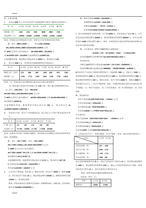 管理会计-计算题(蓝本)