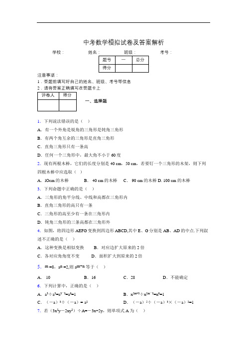 2019年最新版初三中考数学模拟试卷及答案0494122